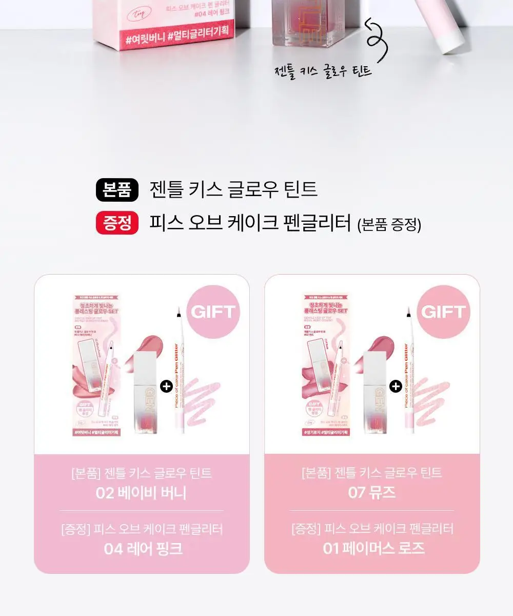 [펜글리터 증정 기획 ] 투크 젠틀키스 글로우 틴트 6colors (기획/단품)* 상세페이지 2